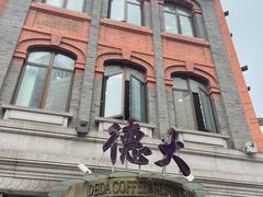 -德大西餐社(云南南路店)