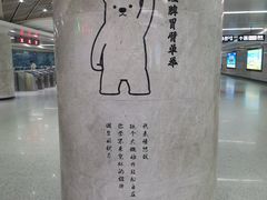-螃蟹岬(地铁站)