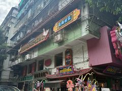 -春梅里卤鹅馆·47年老字号(中山路店)