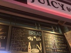门面-Juicy Bakery(大学路店)