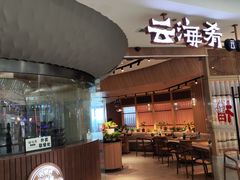 -云海肴云南菜(浦江欢乐颂店)