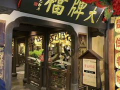 -南京大牌档(中关村领展广场店)