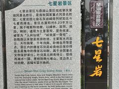 -星湖旅游景区七星岩