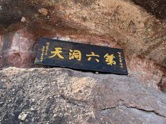 -天台山赤城山景区