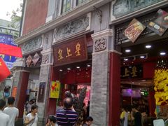 门面-皇上皇腊味店(下九路店)