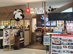 -腾龙阁|经典川菜(SM城市广场店)