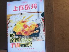 -上官窑鸡(长宁King88店)