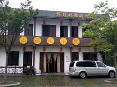 -山水间小院