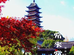 -常熟方塔园