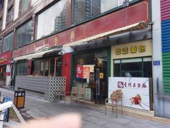 门面-明腾壹间茶餐厅(新都会花园广场店)