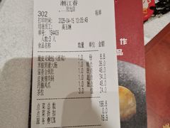 -潮江春(阳光店)