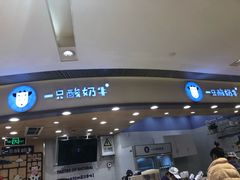 -一只酸奶牛(时代天街A馆店)