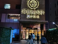 门面-海底捞火锅(吴中路店)