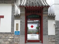 -老舍旧居