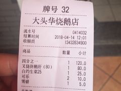 账单-黄连大头华烧鹅店(大良店)