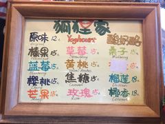 -狐狸家·酸奶酪专门店(平江路店)