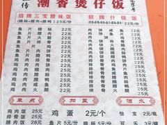 -潮香兴煲仔饭(莲花路店)