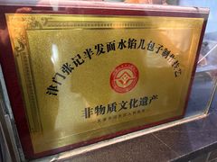 -津门张记包子铺(华昌道店)