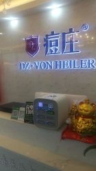 -痘庄科学祛痘国际连锁