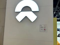 -蔚来空间(北京颐堤港店)