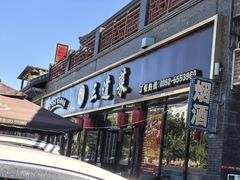 -三道菜(明堂公园店)