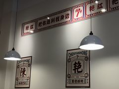 -陳艳红火锅(港汇店)