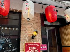 -福苗小骆驼烧烤(莲湖路店)