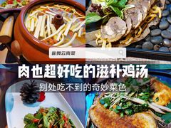 -雀舞云南菜(乐客城店)