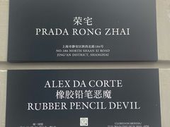 -Nathalie Djurberg与Hans Berg“牛皮纸包裹的月亮”-Prada荣宅当季展览