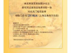 -UH祐禾(上海五角场万达店)
