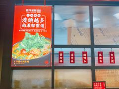 门面-肥汁米蘭香港米线(长宁来福士店)