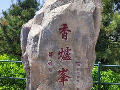 -香山公园