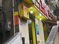 门面-梯坎面(洪崖洞店)