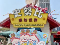 -史努比缤纷世界