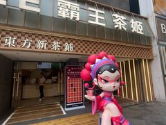 -霸王茶姬(正佳广场店)