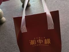 -湘中缘·湖南菜(娄底驻京办店)