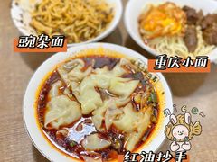 -花市豌杂面(民生路店)