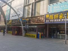 -时代奥城商业广场