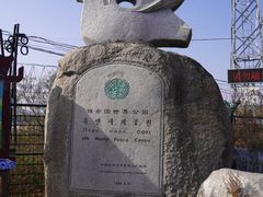 -珲春防川景区