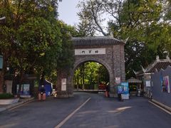 -花溪公园