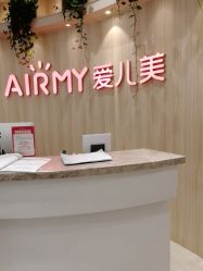 点击看大图 -爱儿美儿童摄影(奥森公园店)