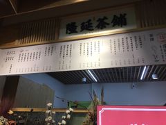 -隆延茶铺(学清路驹然店)