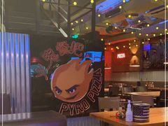 大堂-火鬼 PYRO(五道口店)