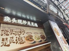 -寻裕记·现炒浇头面(人民广场店)