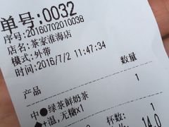 账单-TPLUS茶家(淮海店)