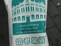 -老鼎丰(靖宇街总店)