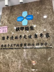点击看大图 -派恩宜灰指甲·甲沟炎·鸡眼康护