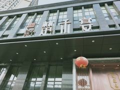 -楚禾宴·家宴(光谷大道店)