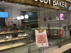 -WOODY BAKER 沃倍可(月星环球港店)