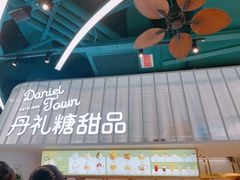 -丹礼糖甜品